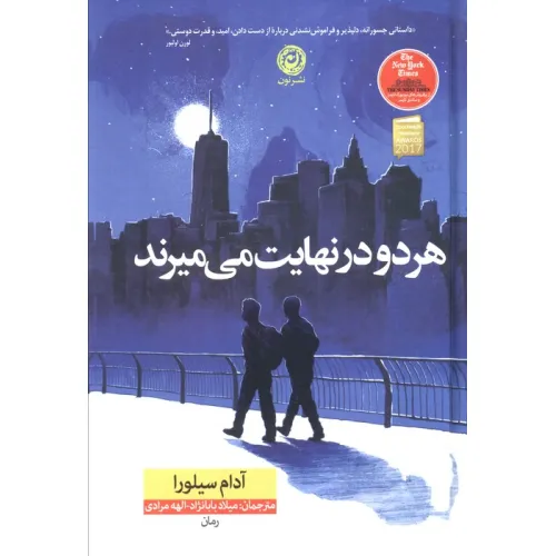 کتاب هر دو در نهایت می میرند