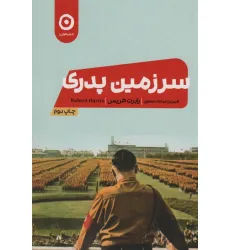 کتاب سرزمین پدری