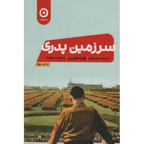 کتاب سرزمین پدری