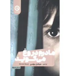 کتاب مادرم دروغ می گوید