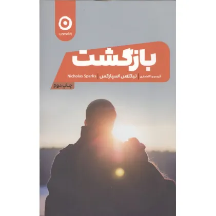 کتاب بازگشت