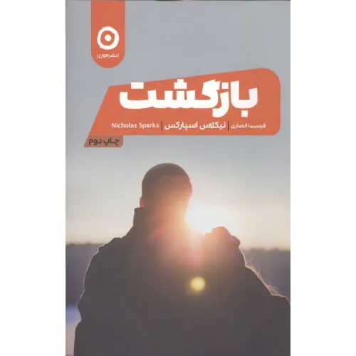 کتاب بازگشت