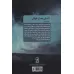 کتاب انسان بعد از طوفان:حرکت از خودشناسی تا موفقیت (هدف به جای رویا)