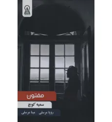 کتاب مفتون