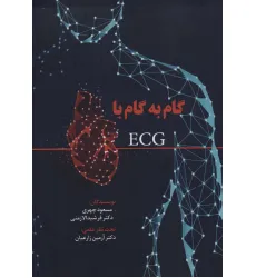 کتاب گام به گام با ECG