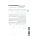 کتاب اجرای استراتژی قیمت گذاری (عملیاتی کردن استراتژی های قیمت گذاری)