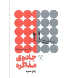 کتاب جادوی مذاکره کتاب جادوی مذاکره