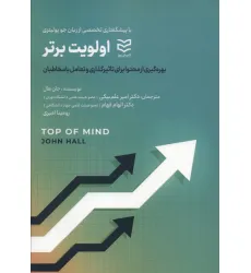 کتاب اولویت برتر (بهره گیری از محتوا برای تاثیر گذاری و تعامل با مخاطبان)