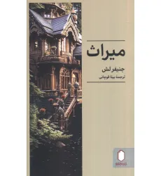 کتاب میراث