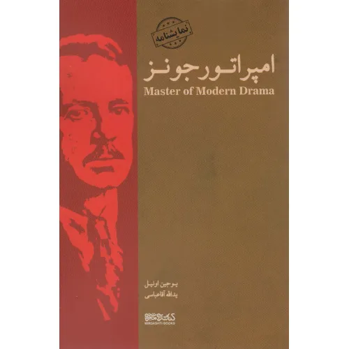 کتاب امپراتور جونز (نمایشنامه)