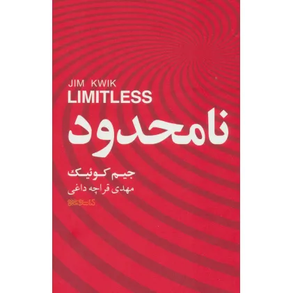 کتاب نامحدود کتاب نامحدود