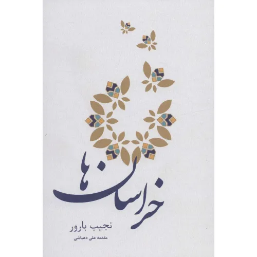 کتاب خراسان ها