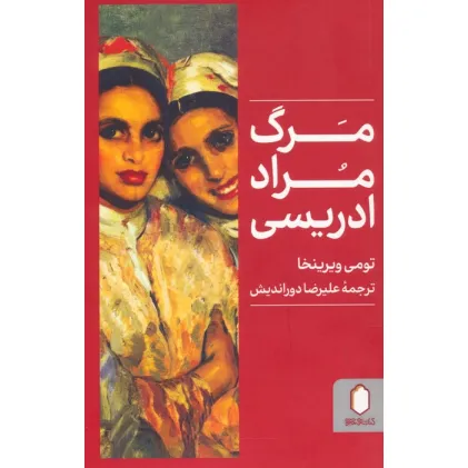 کتاب مرگ مراد ادریسی