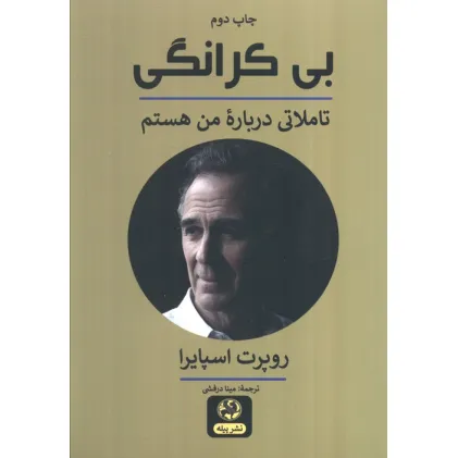 کتاب بی کرانگی:تاملاتی درباره ی من هستم (شعر و عرفان)،(2زبانه)