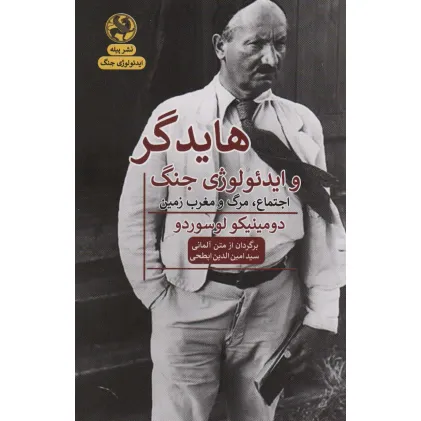 کتاب هایدگر و ایدیولوژی جنگ (اجتماع،مرگ و مغرب زمین)