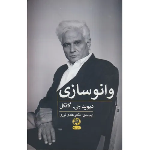 کتاب وانوسازی