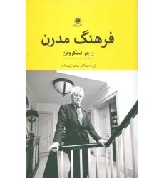 کتاب فرهنگ مدرن