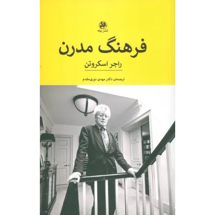 کتاب فرهنگ مدرن