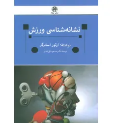 کتاب نشانه شناسی ورزش