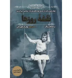 کتاب بچه های ویژه دوشیزه پرگرین 4 (نقشه روزها)