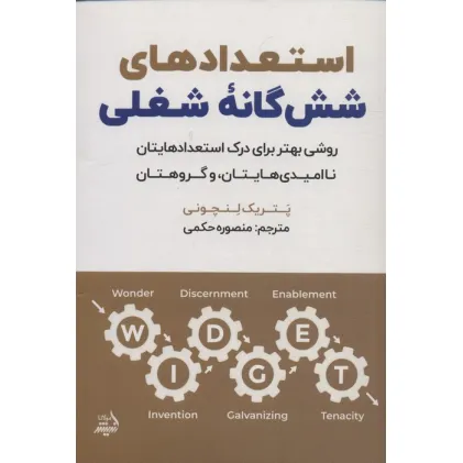 کتاب استعدادهای شش گانه شغلی