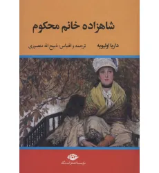 کتاب شاهزاده خانم محکوم