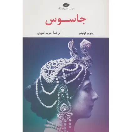 کتاب جاسوس