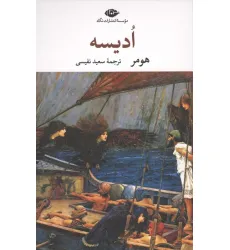 کتاب ادیسه