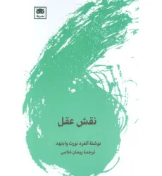 کتاب نقش عقل