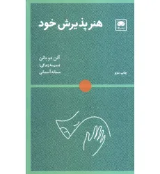 کتاب هنر پذیرش خود کتاب هنر پذیرش خود