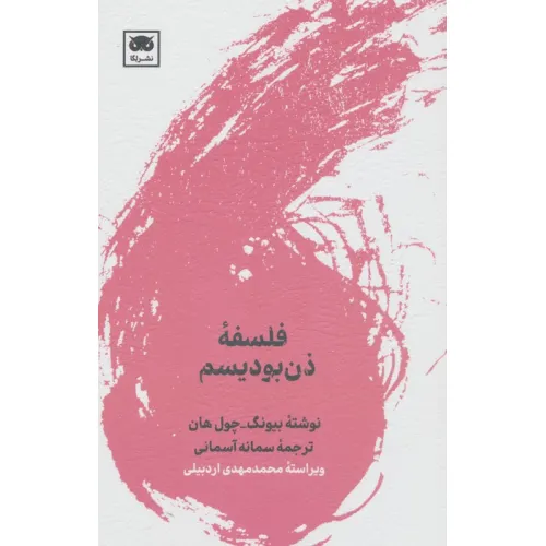کتاب فلسفه ذن بودیسم
