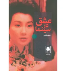 کتاب عشق در سینما کتاب عشق در سینما