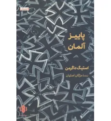 کتاب پاییز آلمان