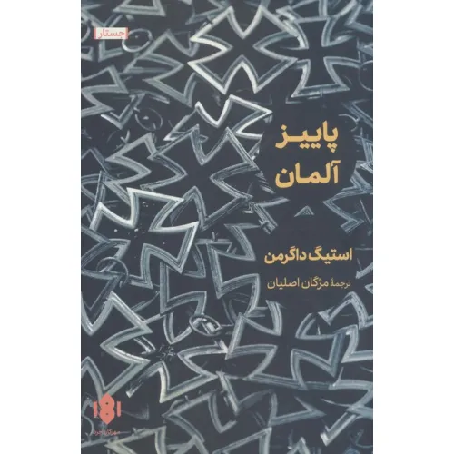 کتاب پاییز آلمان