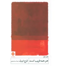 کتاب هنر،همه فریب است