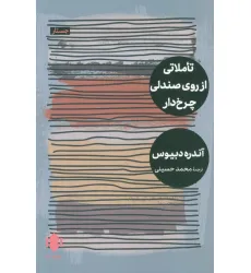کتاب تاملاتی از روی صندلی چرخ دار