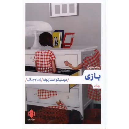 کتاب بازی