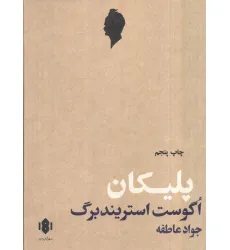 کتاب پلیکان (نمایش نامه)