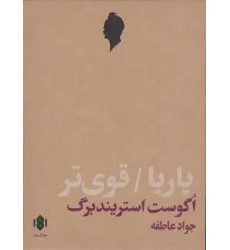 کتاب پاریا/قوی تر
