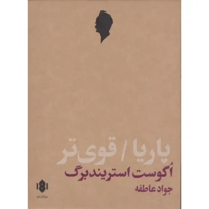 کتاب پاریا/قوی تر
