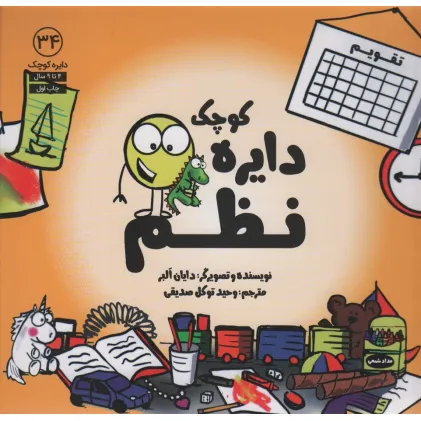 کتاب دایره کوچک34 (دایره کوچک نظم) کتاب دایره کوچک34 (دایره کوچک نظم)