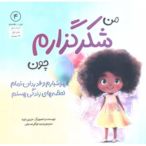 کتاب من...هستم 4 (من شکرگزارم چون هوشیارم و قدردان تمام لحظه های زندگی هستم)