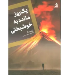 کتاب یک روز مانده به خوشبختی