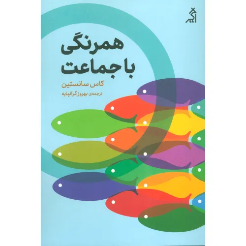 کتاب همرنگی با جماعت