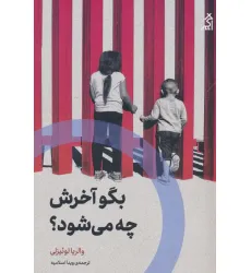 کتاب بگو آخرش چه می شود؟