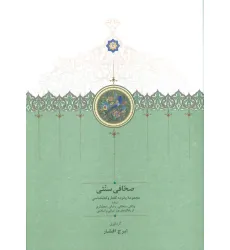 کتاب صحافی سنتی