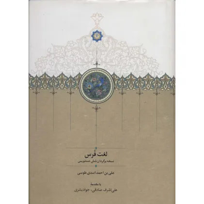 کتاب لغت فرس کتاب لغت فرس