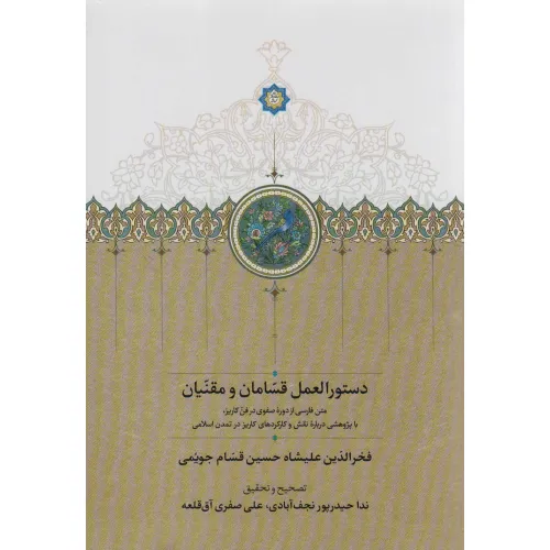 کتاب دستورالعمل قسامان و مقنیان