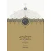 کتاب اشعار شاعران قاجاری در نشریات آن عصر (2جلدی) کتاب اشعار شاعران قاجاری در نشریات آن عصر (2جلدی)