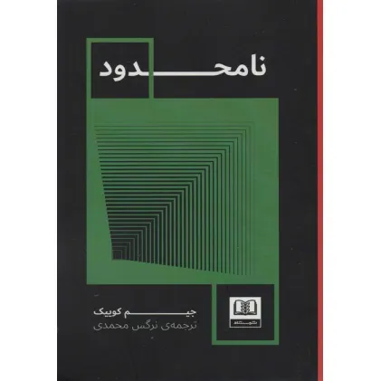 کتاب نامحدود کتاب نامحدود